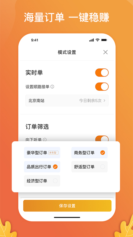 风韵出行司机 截图 3