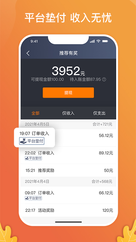 风韵出行司机 截图 4