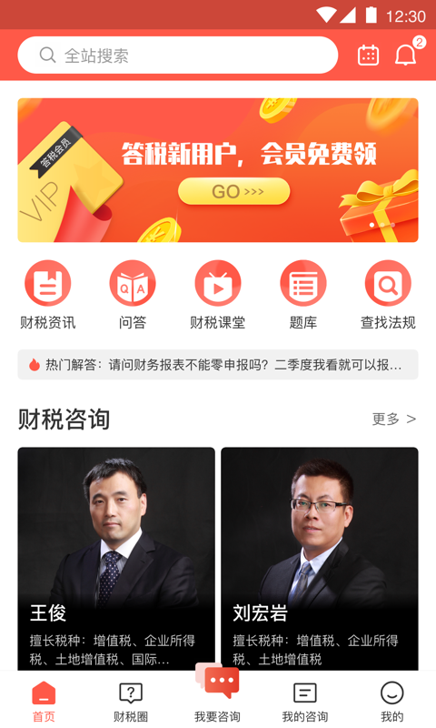 答税 截图 1