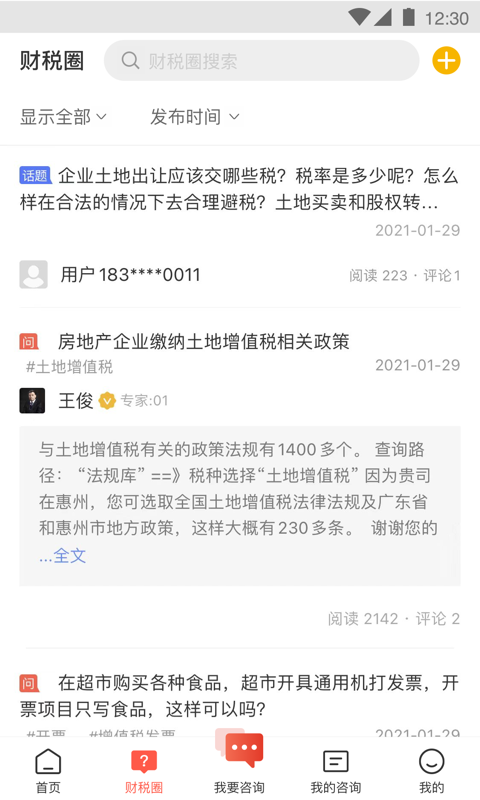 答税 截图 2