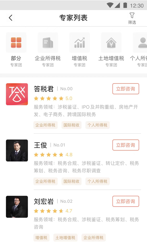 答税 截图 3