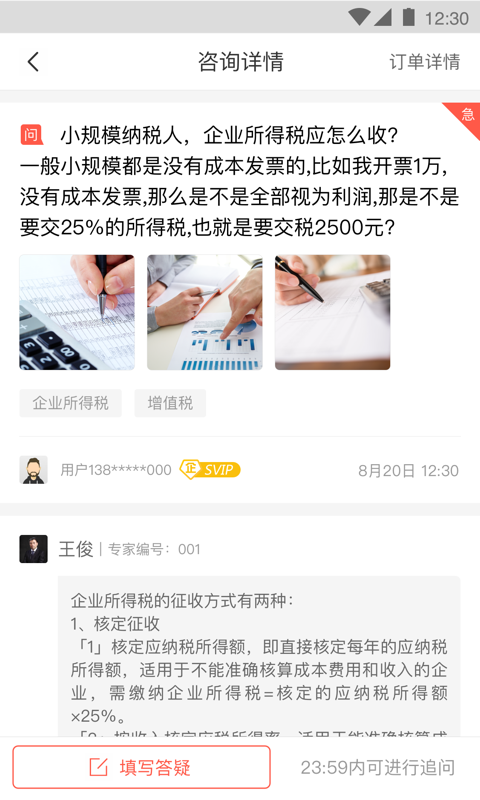 答税 截图 4