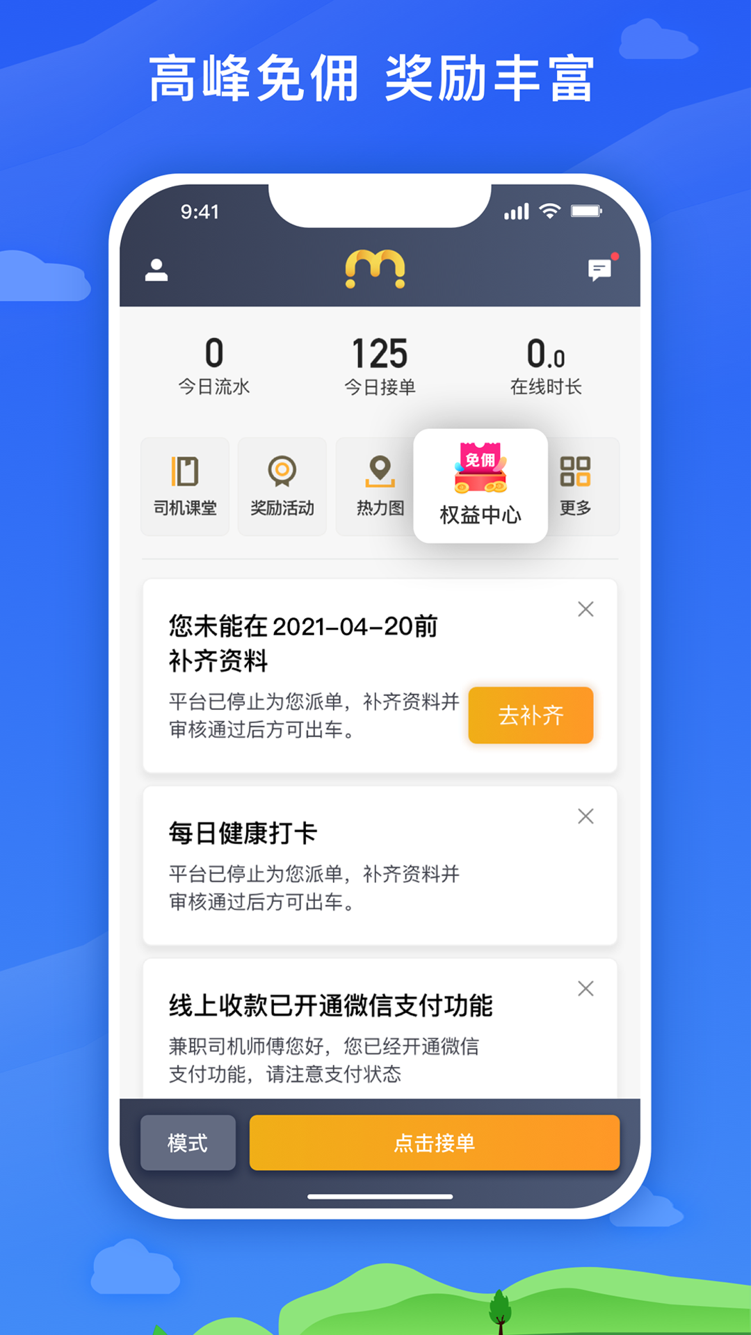 麦巴司机 截图 1