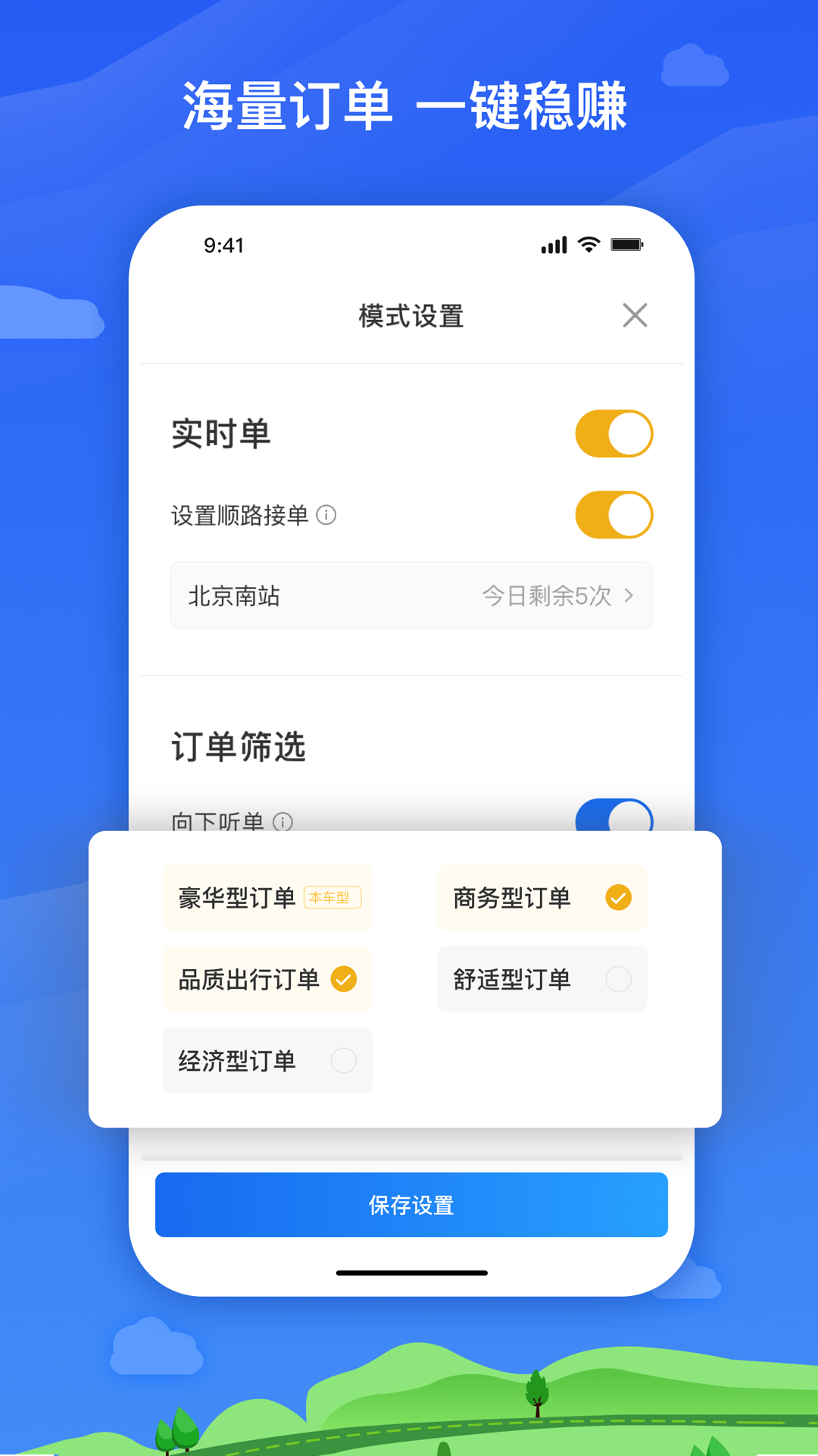 麦巴司机 截图 2