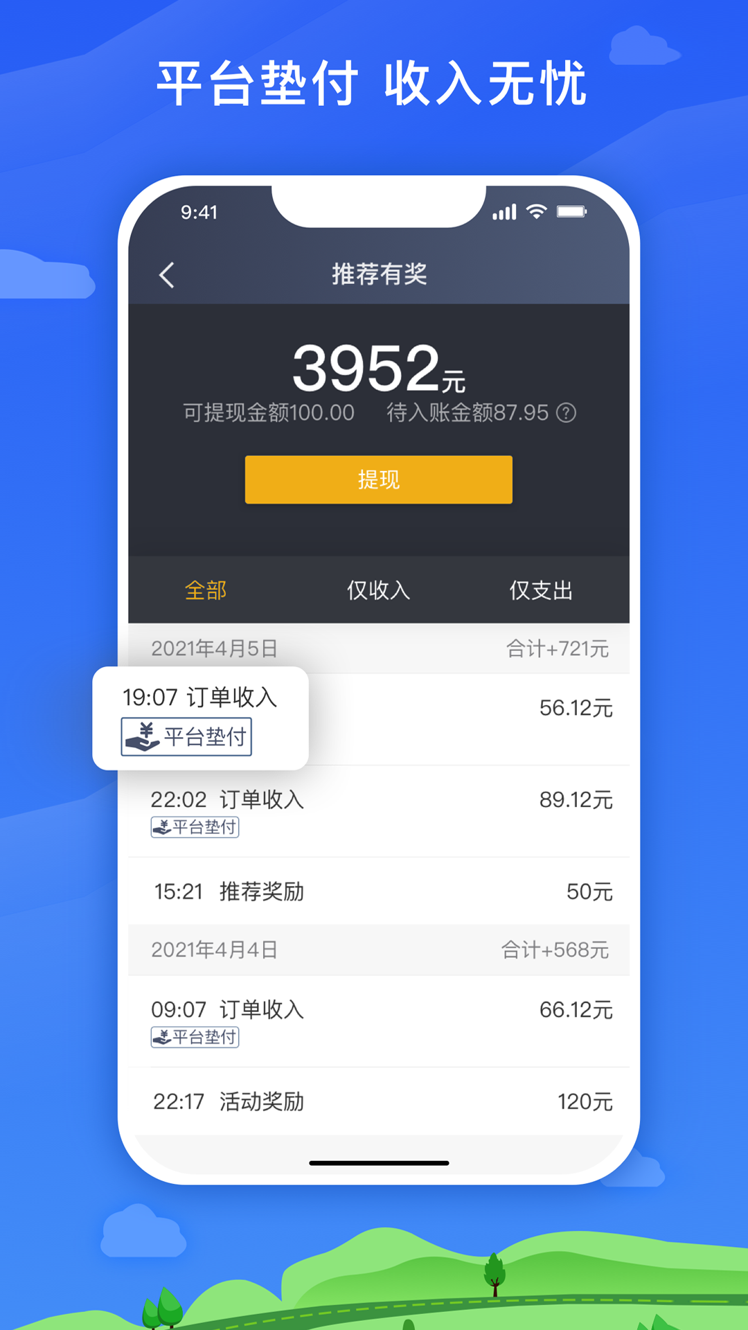 麦巴司机 截图 3