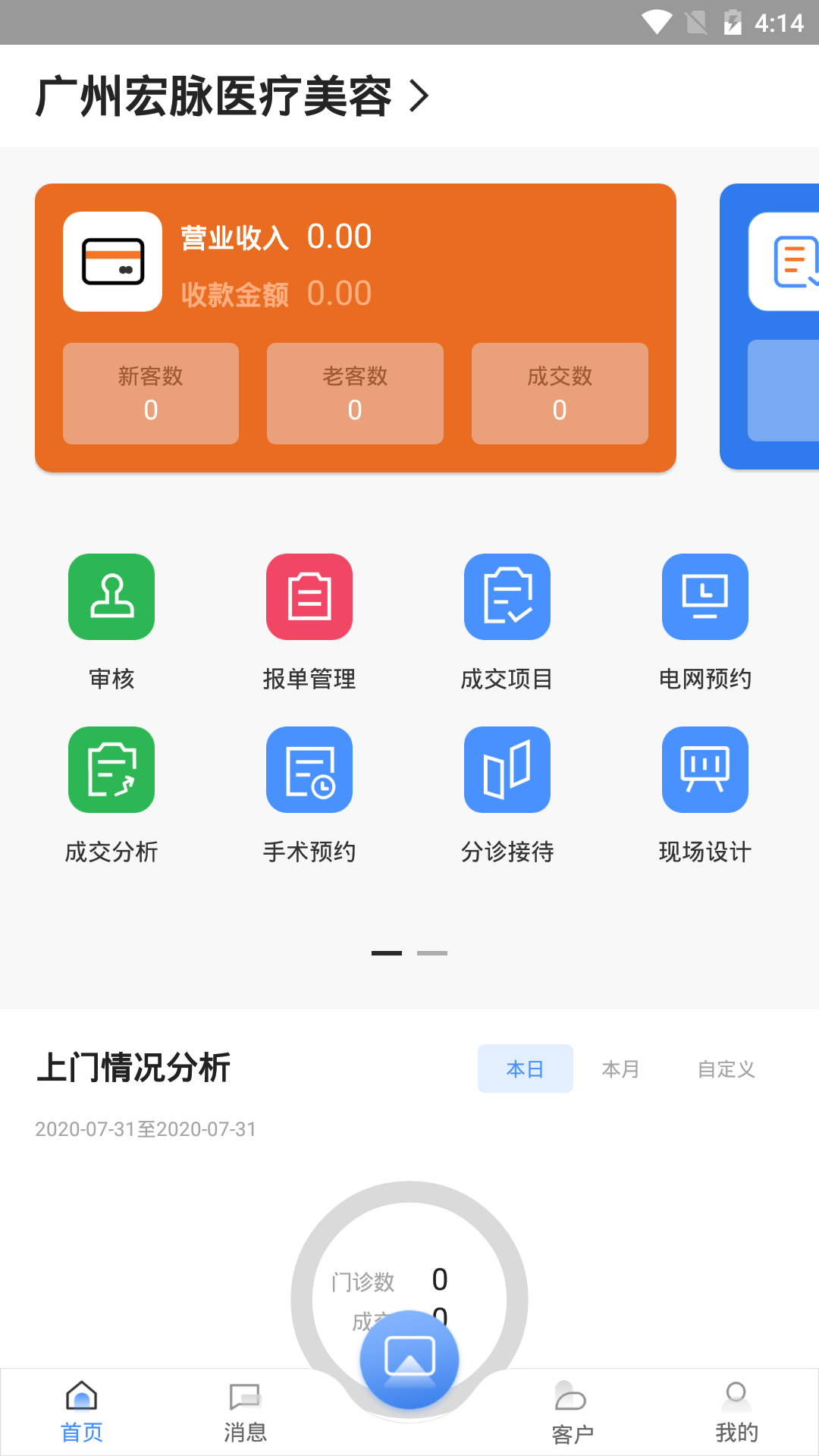 宏脉医生 截图 4