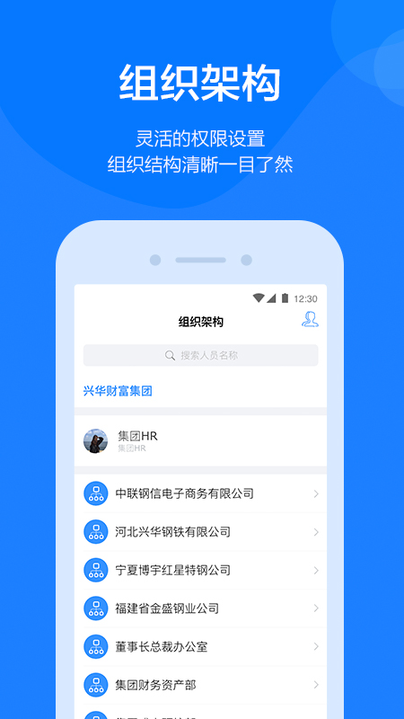 钢信 截图 1