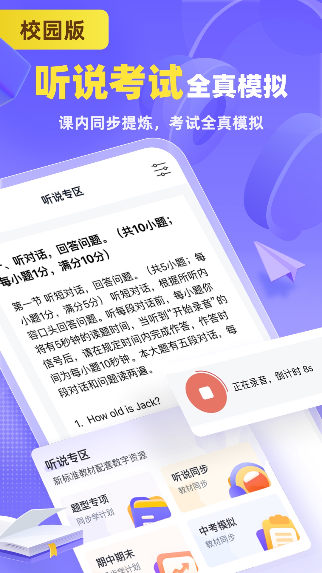 外研U学校园版 截图 1