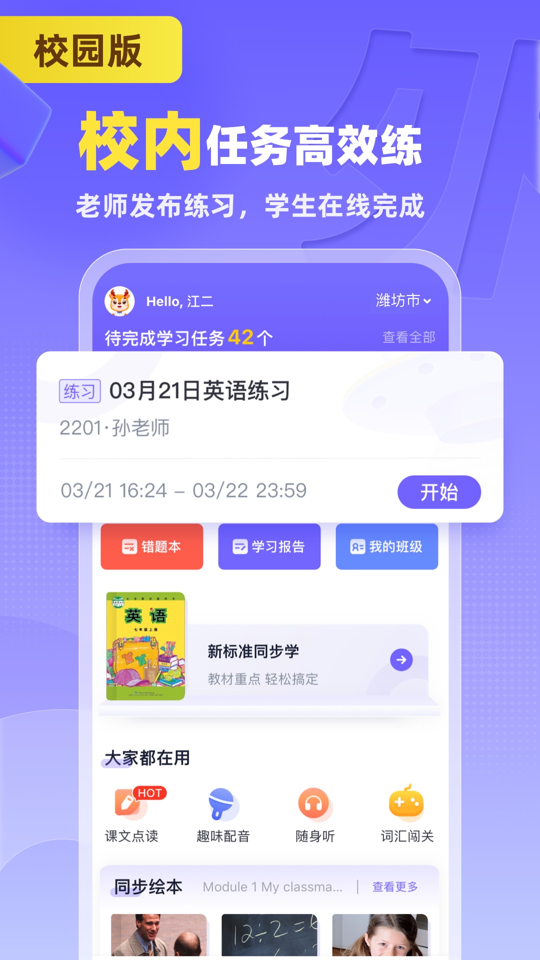 外研U学校园版 截图 2