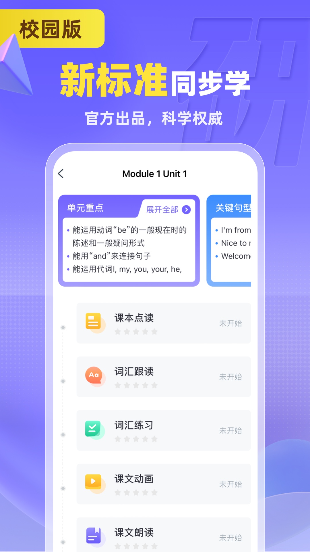 外研U学校园版 截图 3