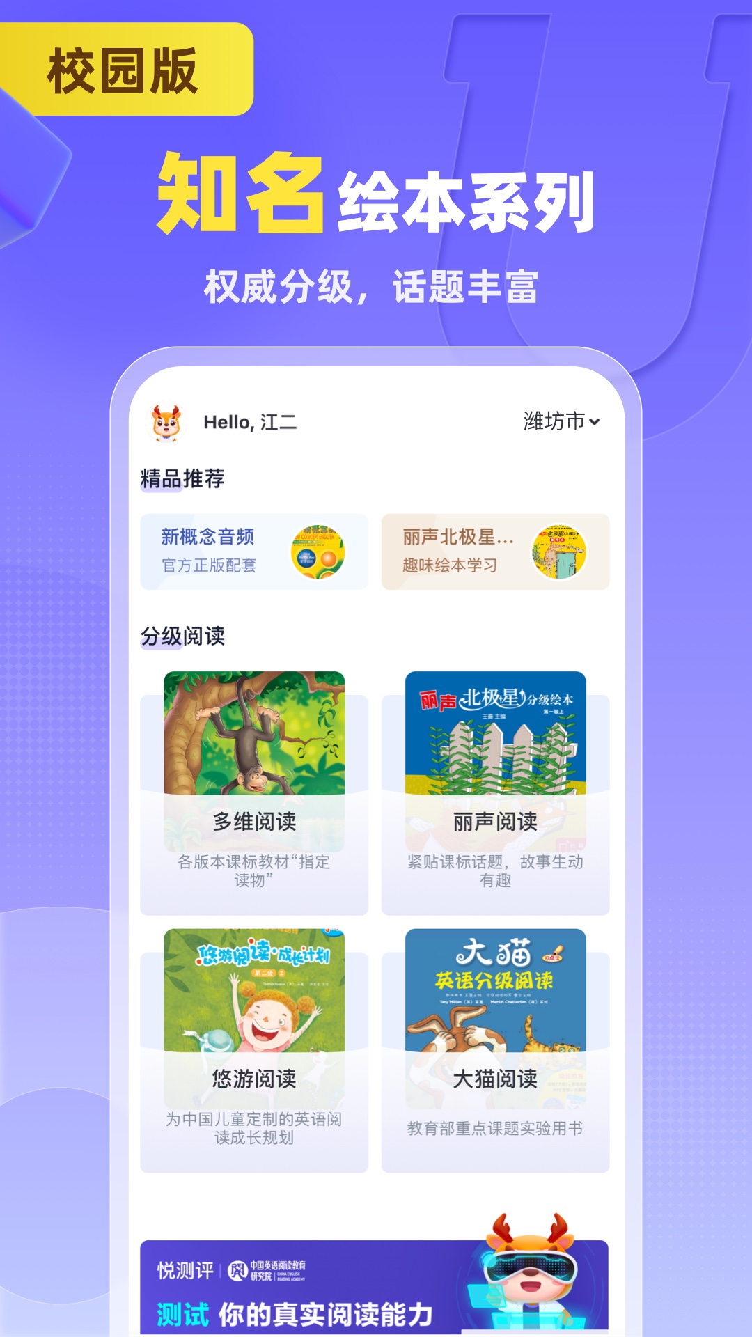 外研U学校园版 截图 4