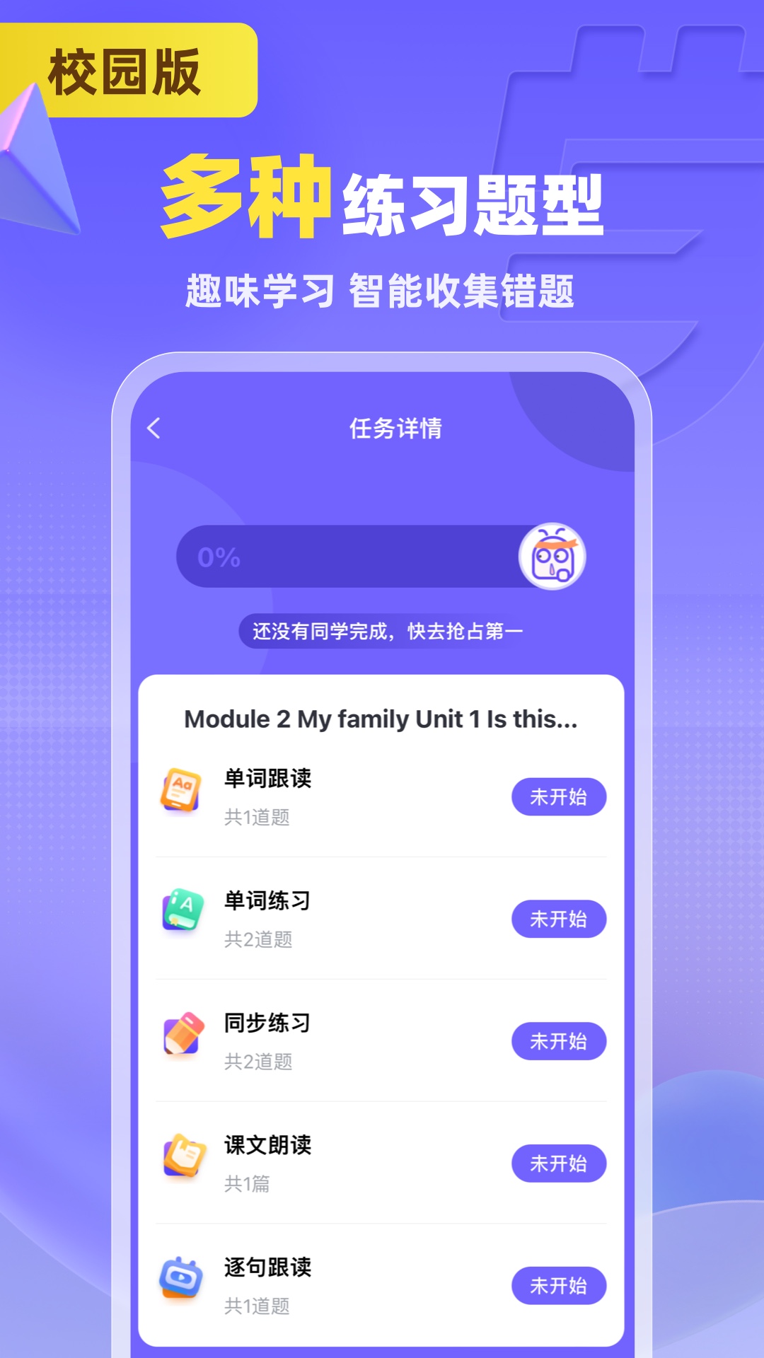 外研U学校园版 截图 5