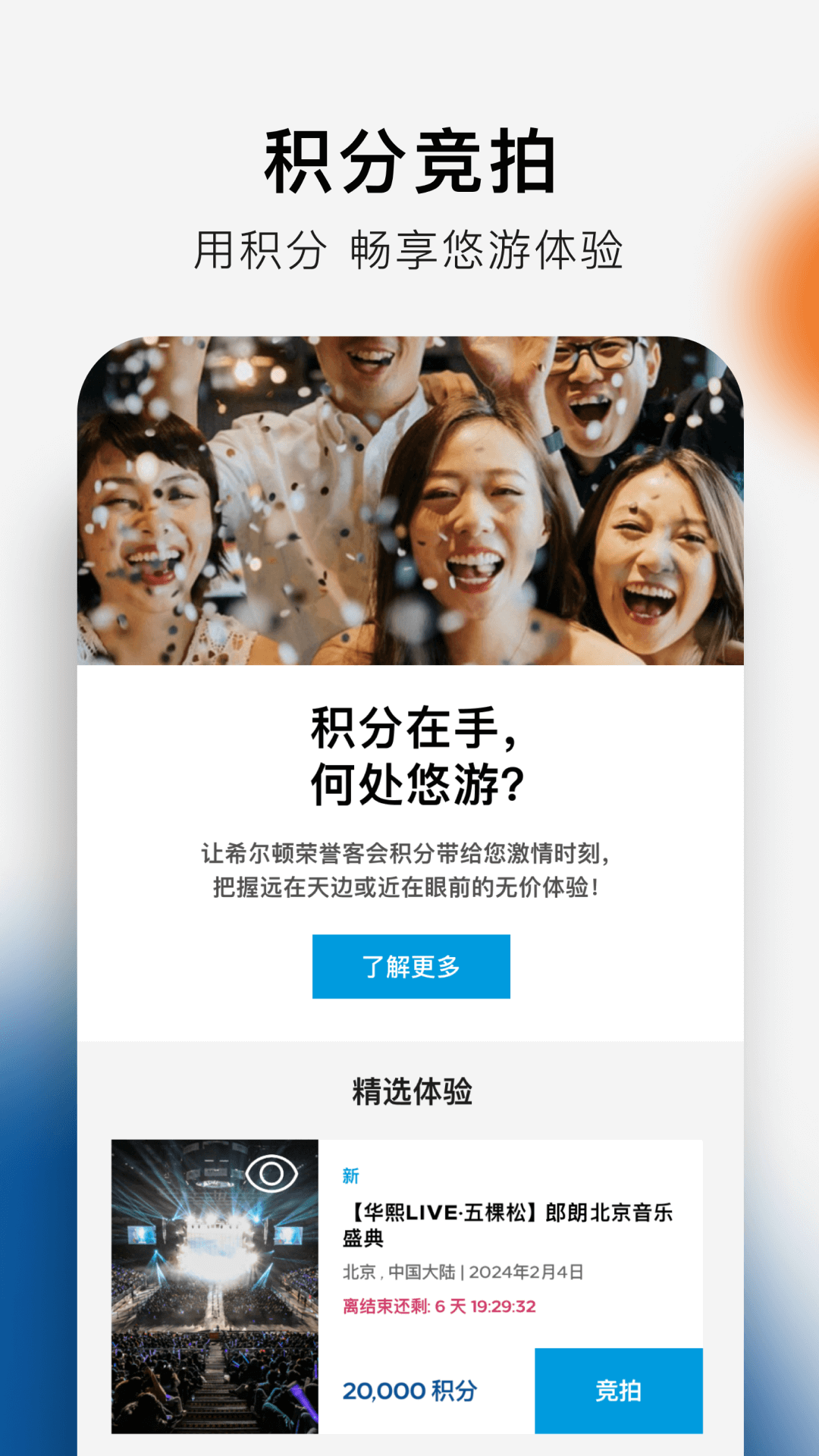 希尔顿荣誉客会 截图 3