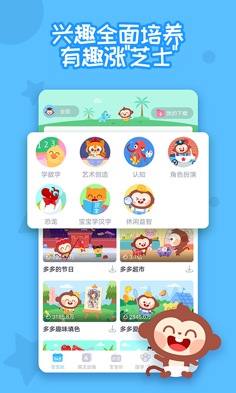 多多早教 截图 1