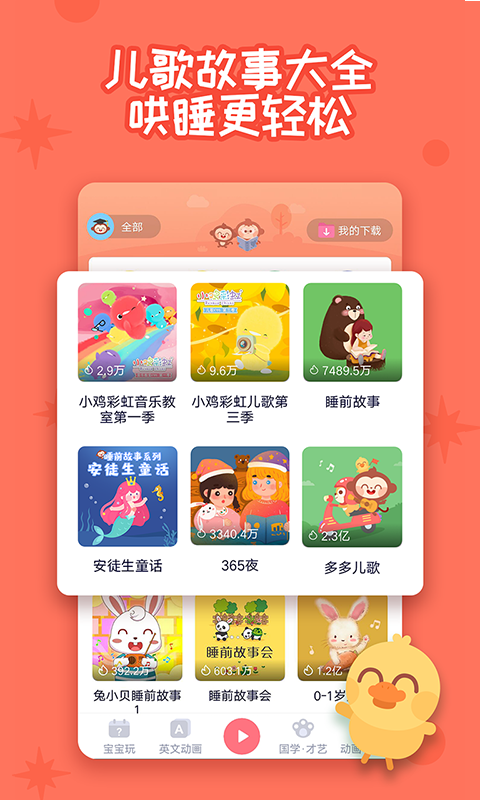多多早教 截图 2