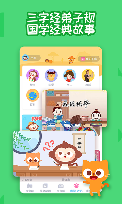 多多早教 截图 4