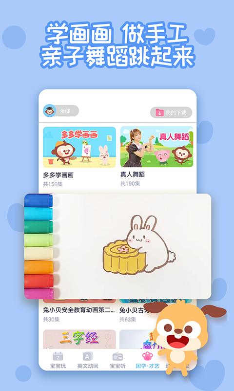 多多早教 截图 5
