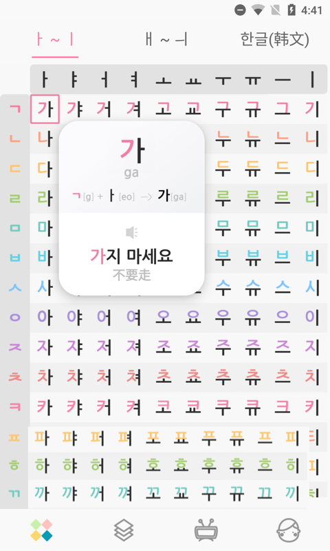 韩语字母发音表 截图 1
