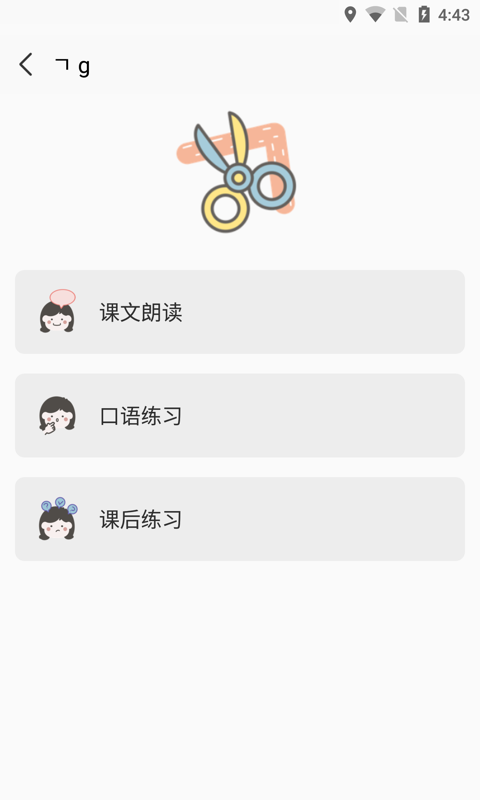 韩语字母发音表 截图 3