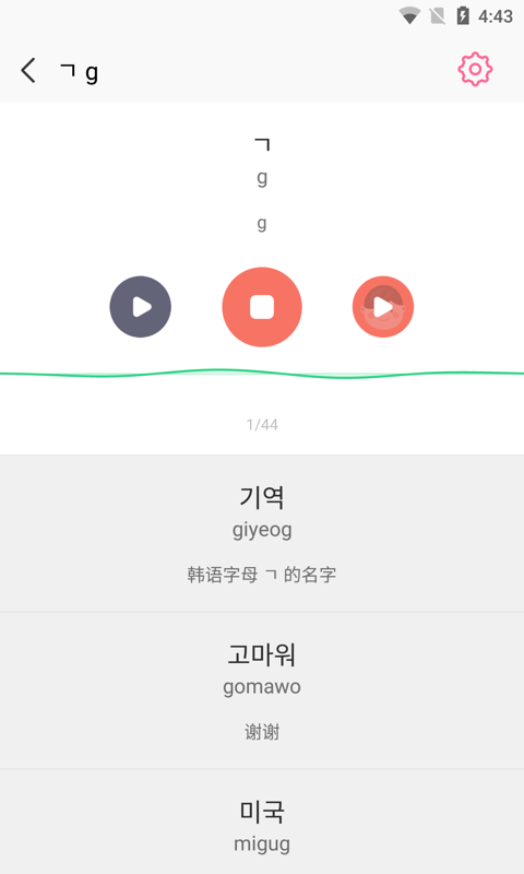 韩语字母发音表 截图 4