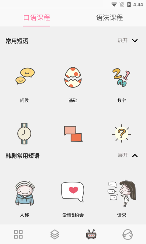 韩语字母发音表 截图 5