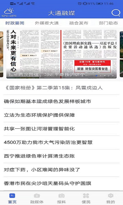 大通融媒 截图 1