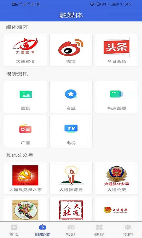 大通融媒 截图 2