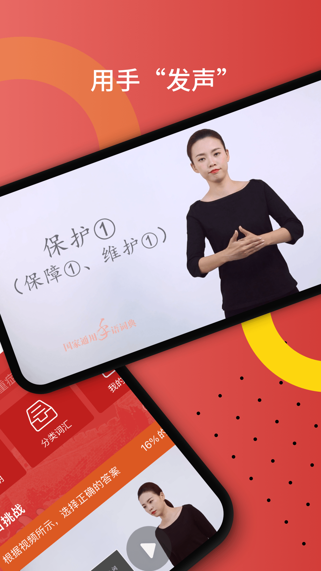 国家通用手语词典 截图 2