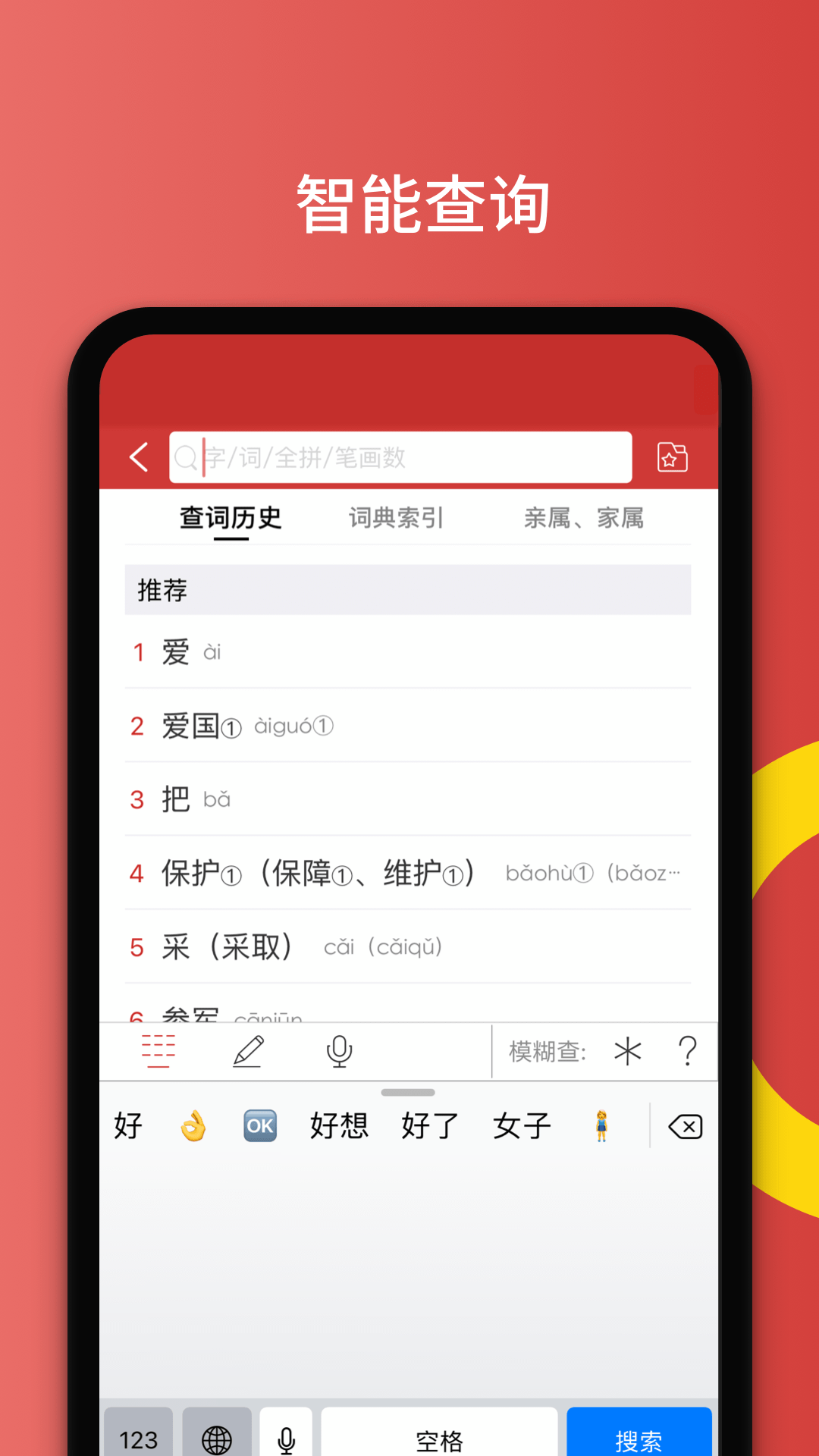 国家通用手语词典 截图 3