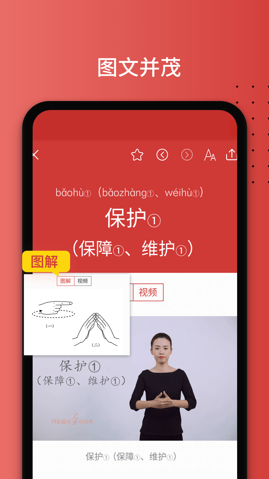 国家通用手语词典 截图 4