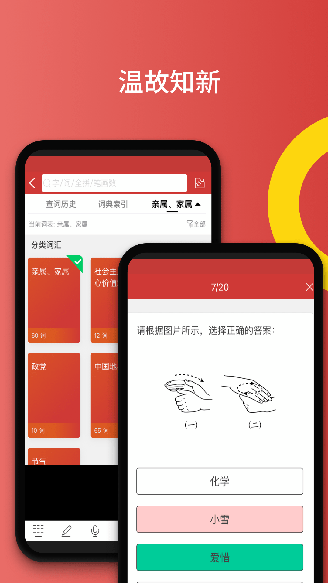 国家通用手语词典 截图 5