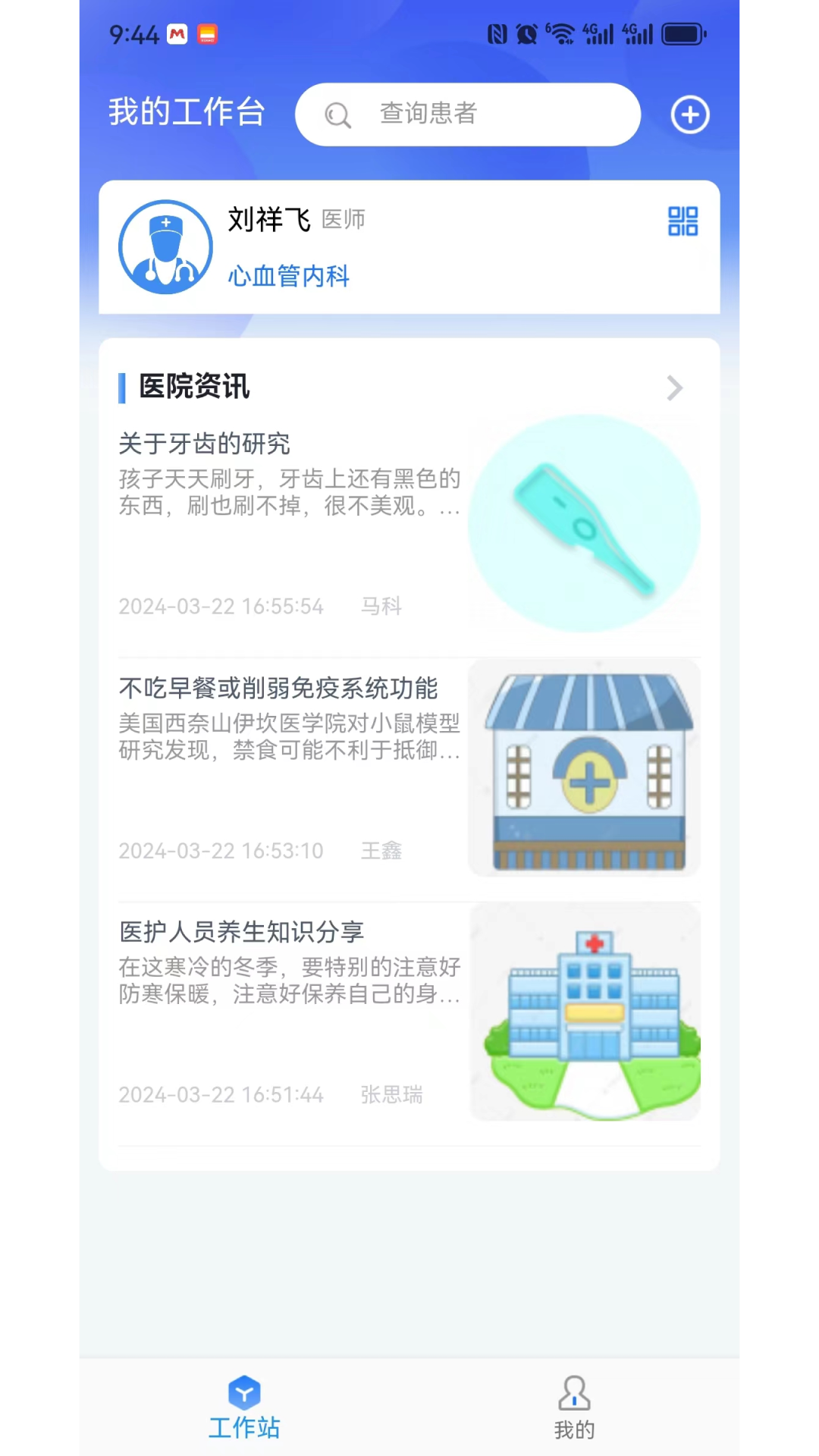新医通 截图 2