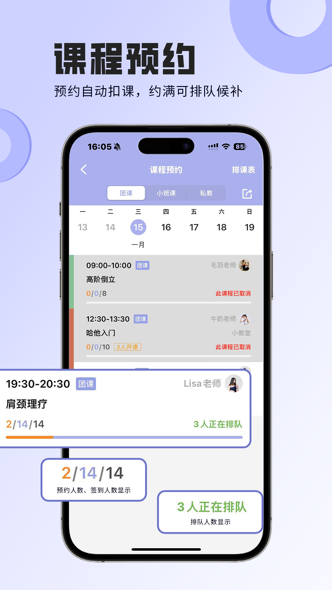 咪哩约课 截图 1