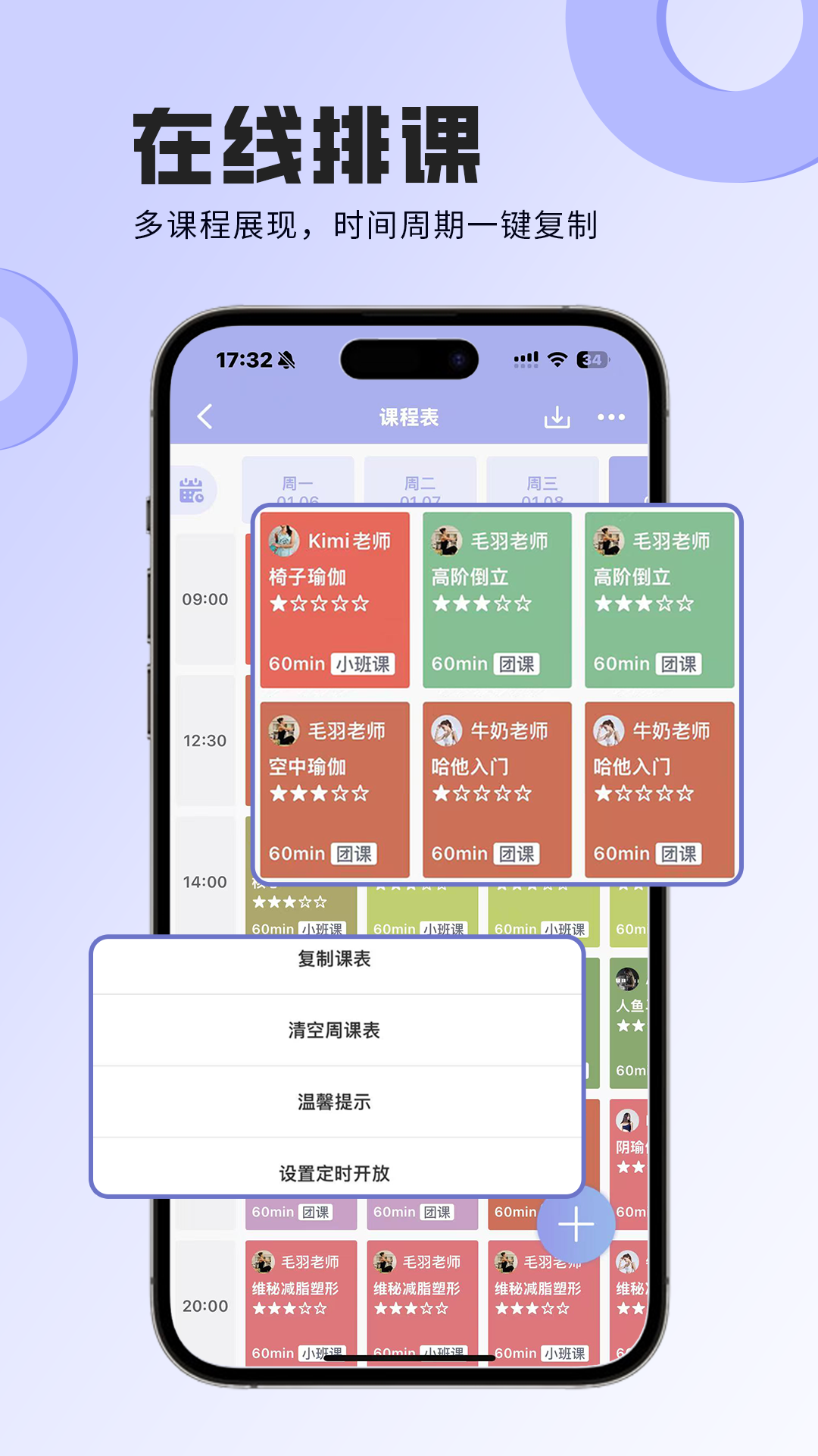 咪哩约课 截图 2