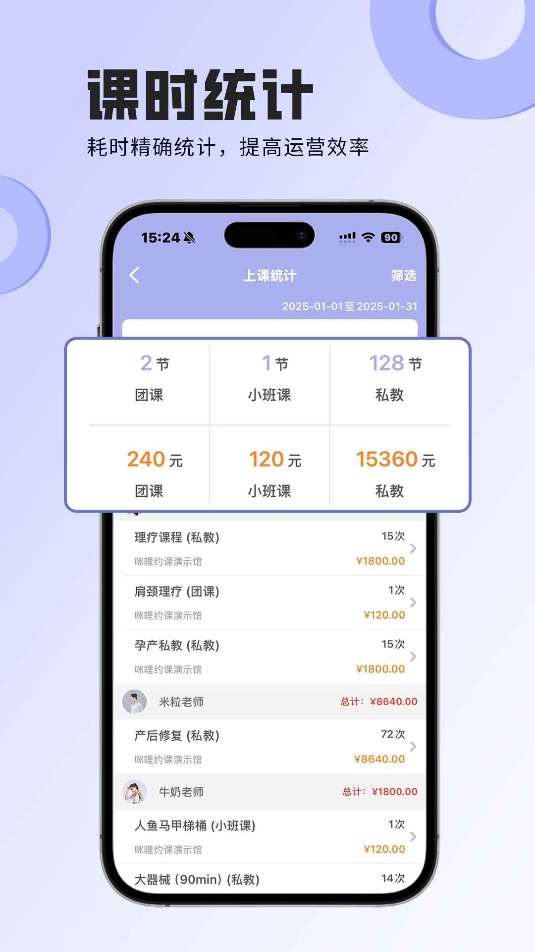 咪哩约课 截图 5