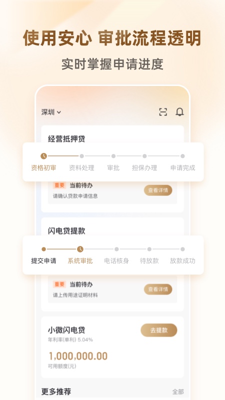 招贷 截图 3