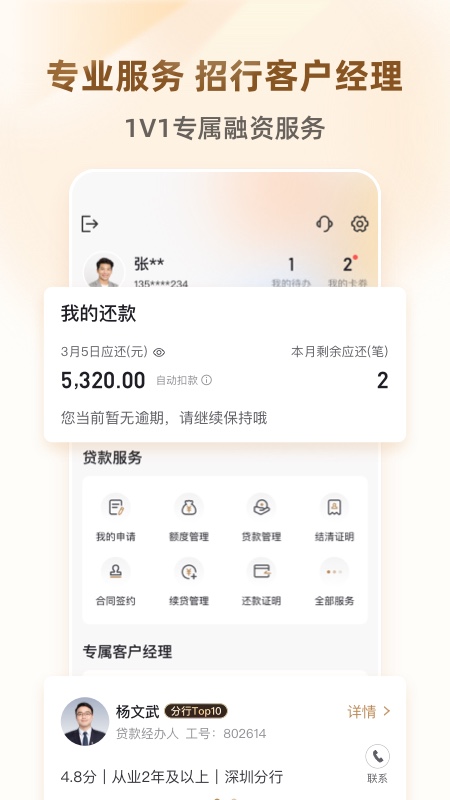 招贷 截图 4