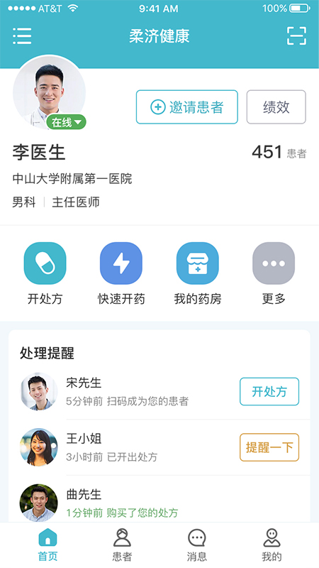 康柔濟(jì)健安卓下載-1