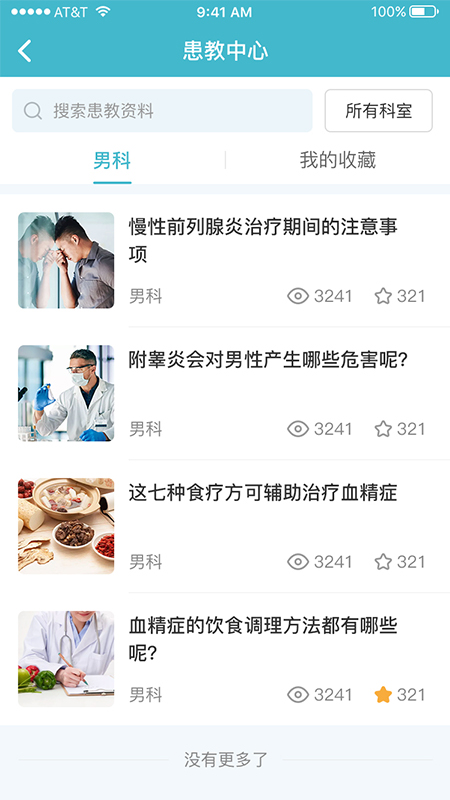 康柔濟(jì)健安卓下載-2