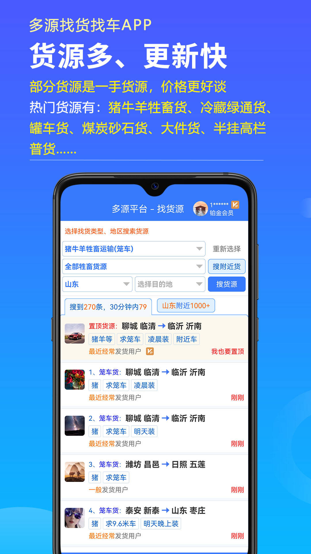 多源找货找车 截图 1