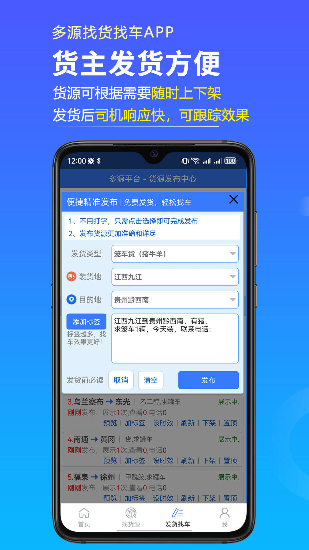 多源找货找车 截图 2