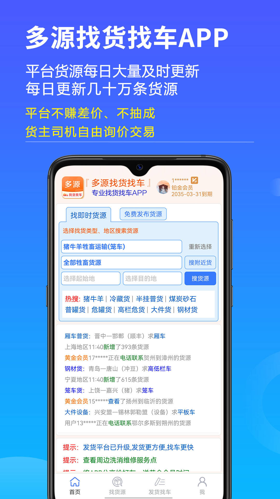 多源找货找车 截图 3