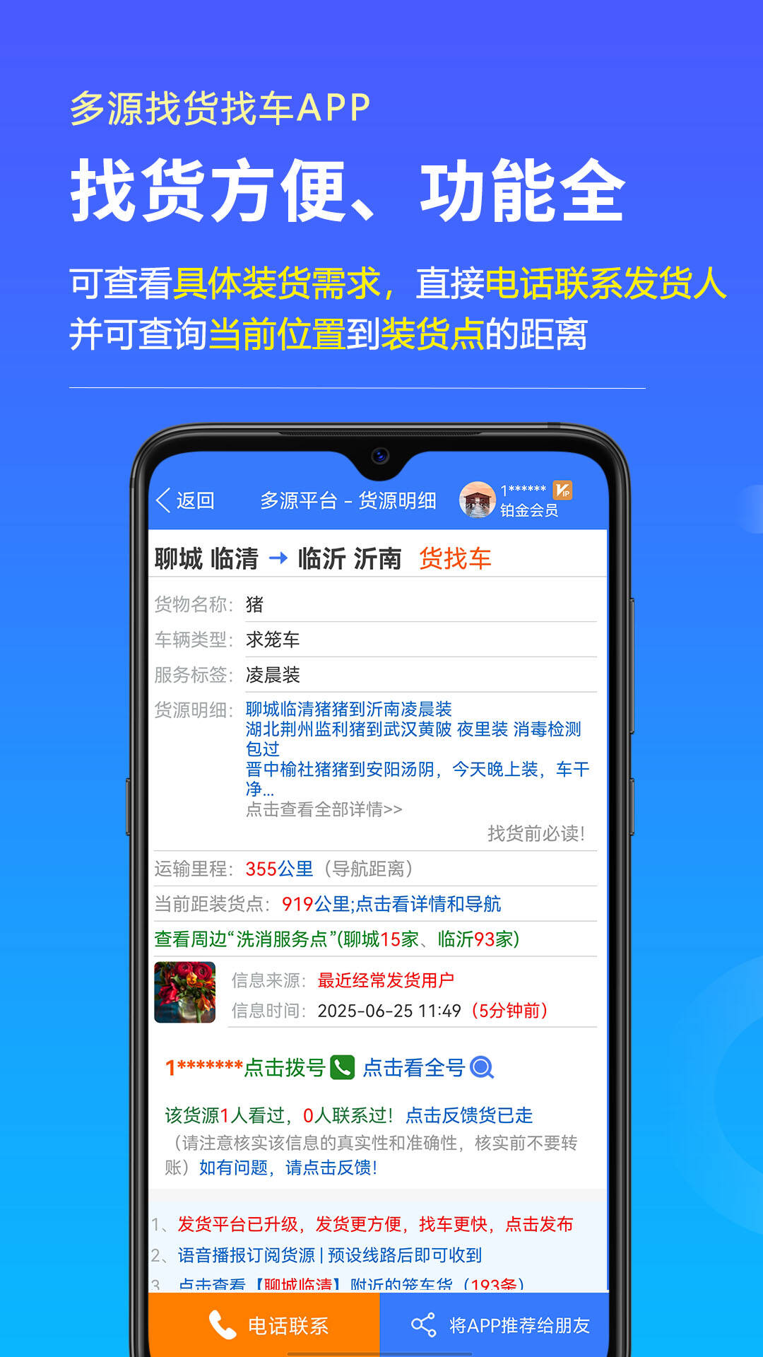 多源找货找车 截图 4
