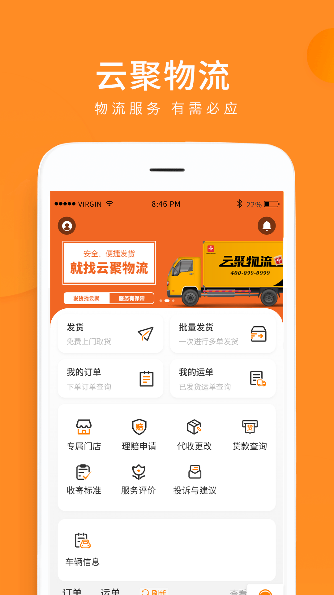 云聚物流 截图 1