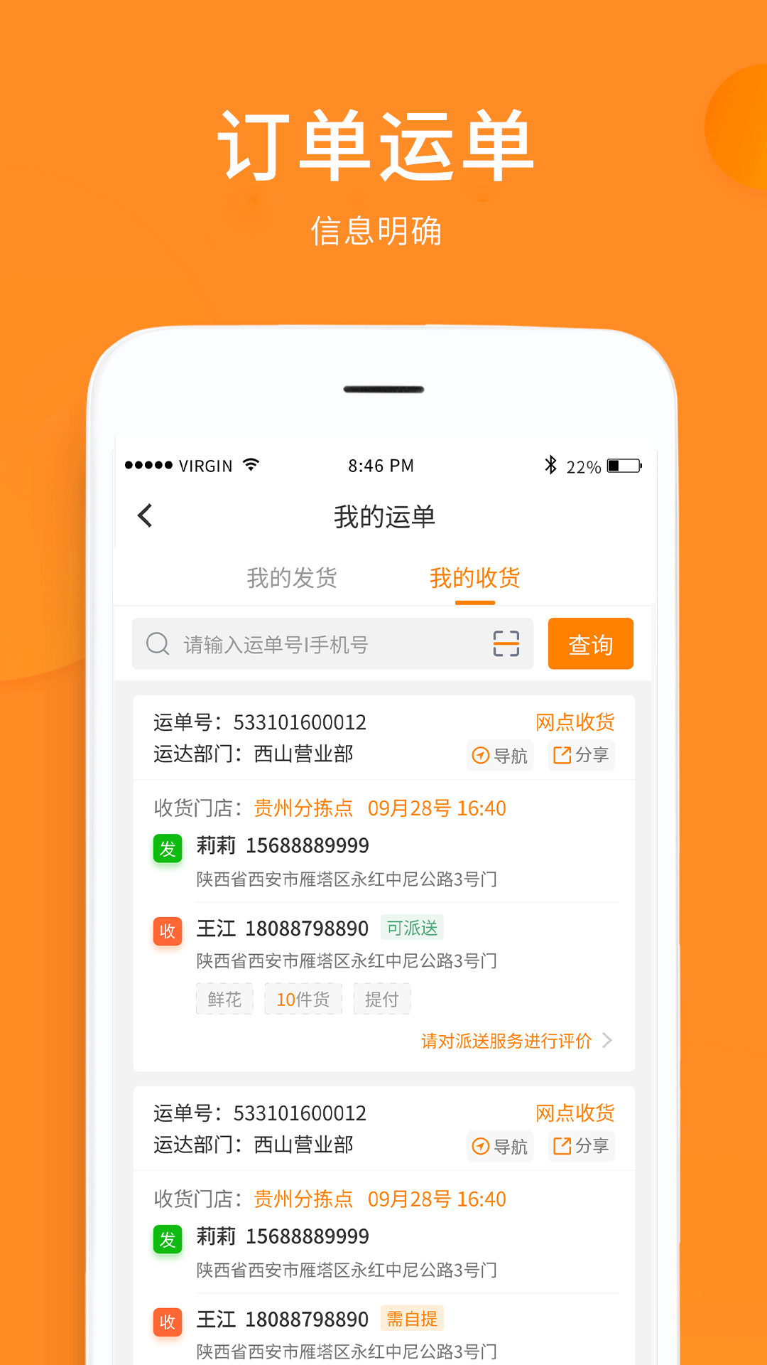 云聚物流 截图 3
