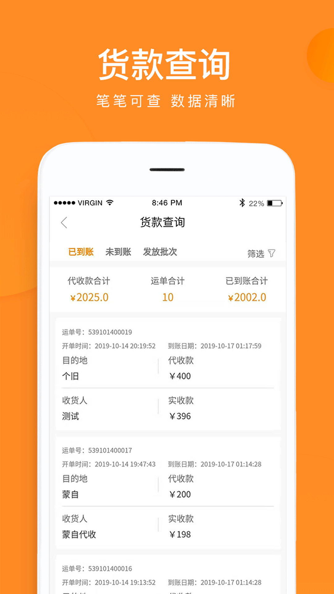 云聚物流 截图 4