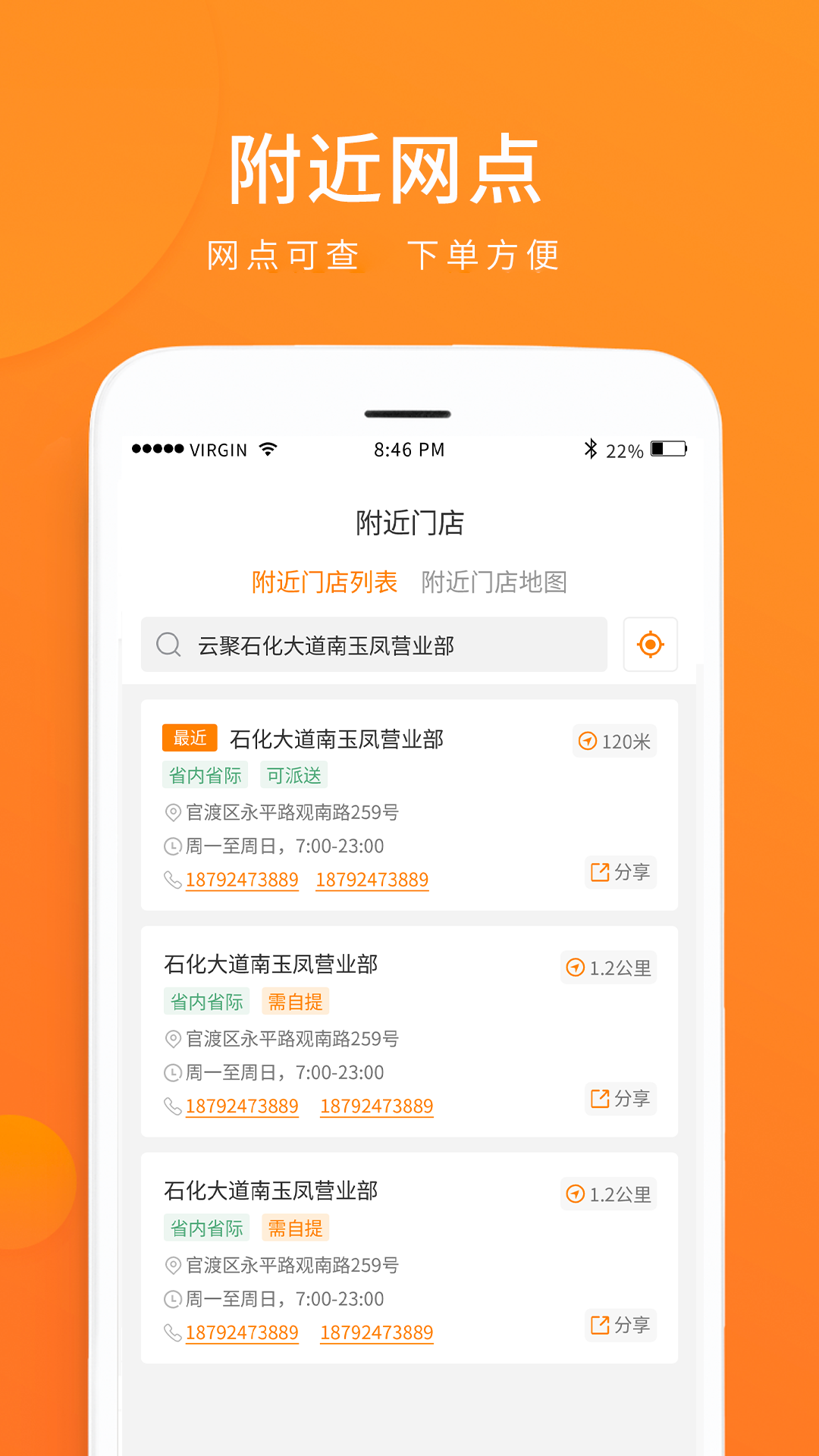 云聚物流 截图 5