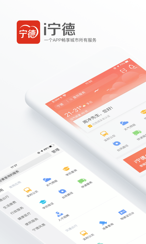 i宁德 截图 1