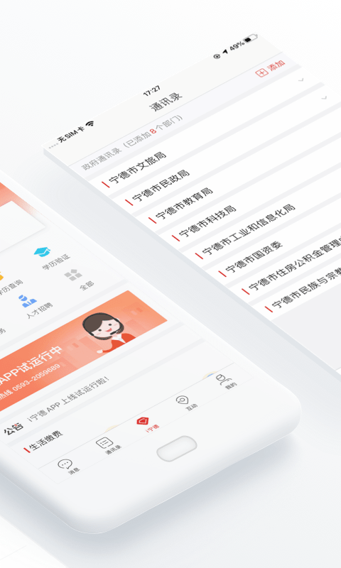 i宁德 截图 2