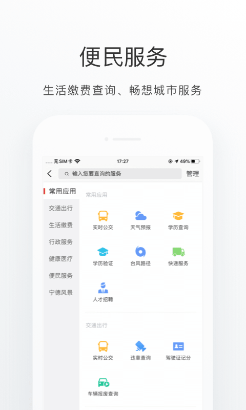 i宁德 截图 4